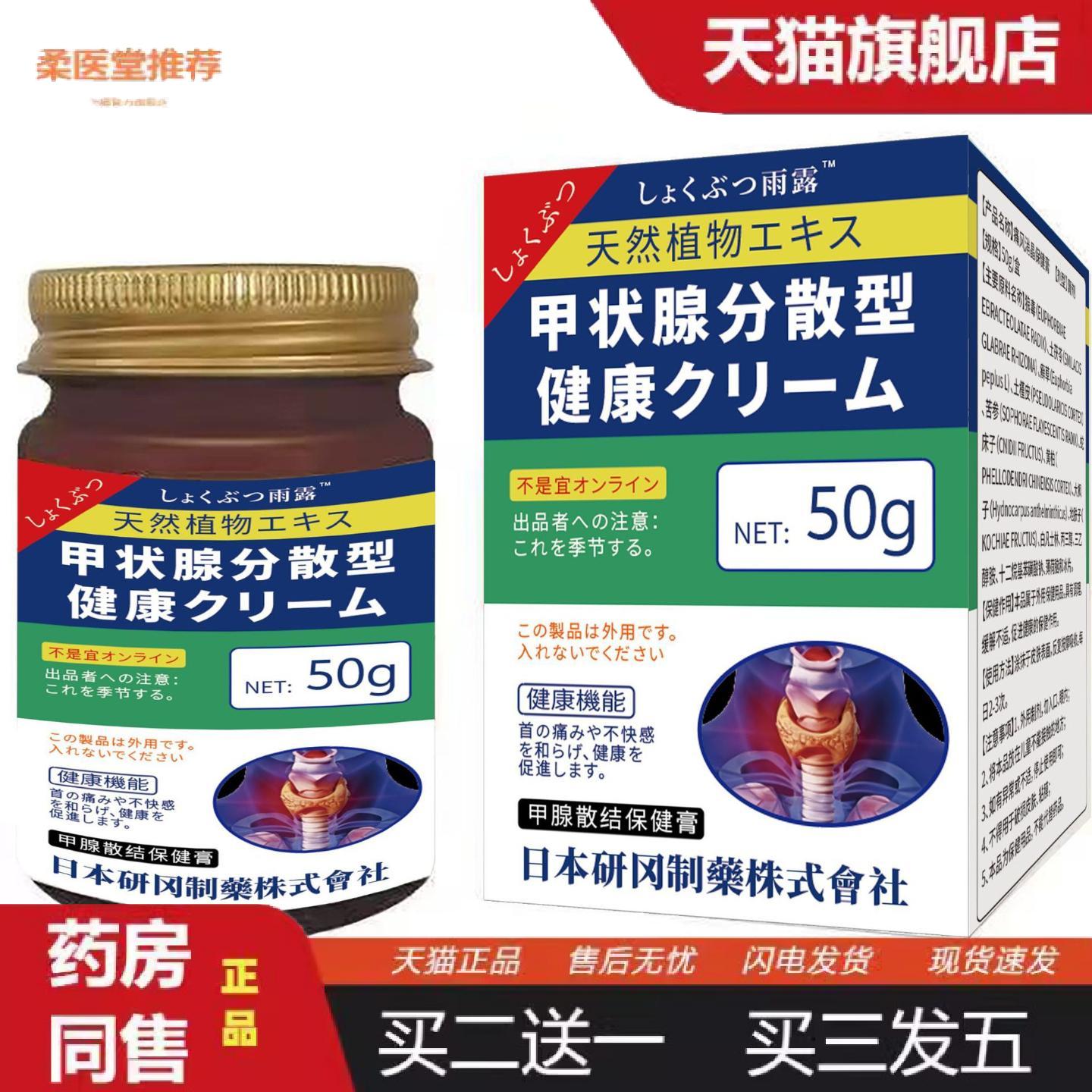 柔医堂推荐日系香草雨露50g甲状散结消散调理甲状肿胀大外用膏