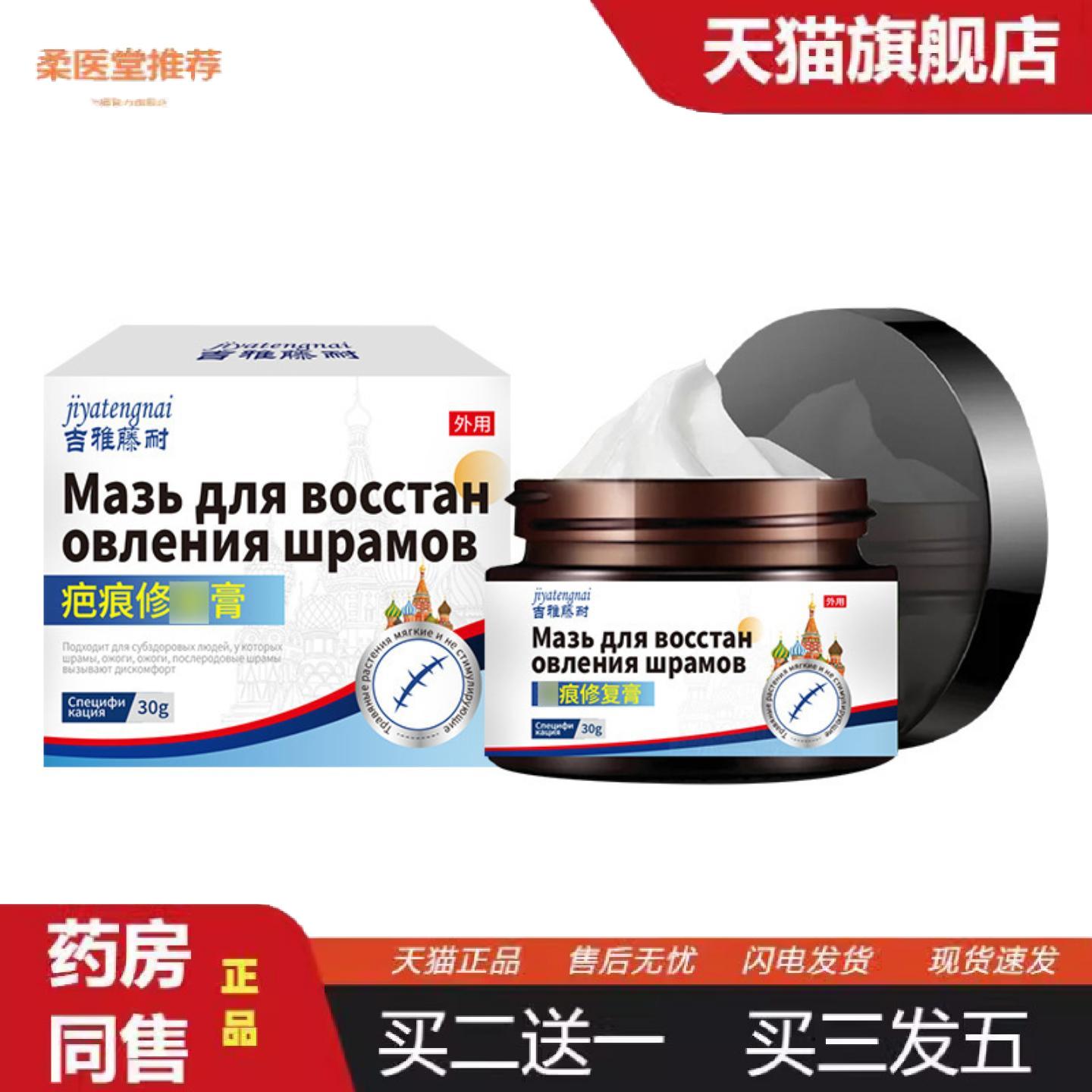 柔医堂推荐吉雅藤耐皮肤疤痕膏增后烫伤疤痕身体护理保健膏疤痕膏