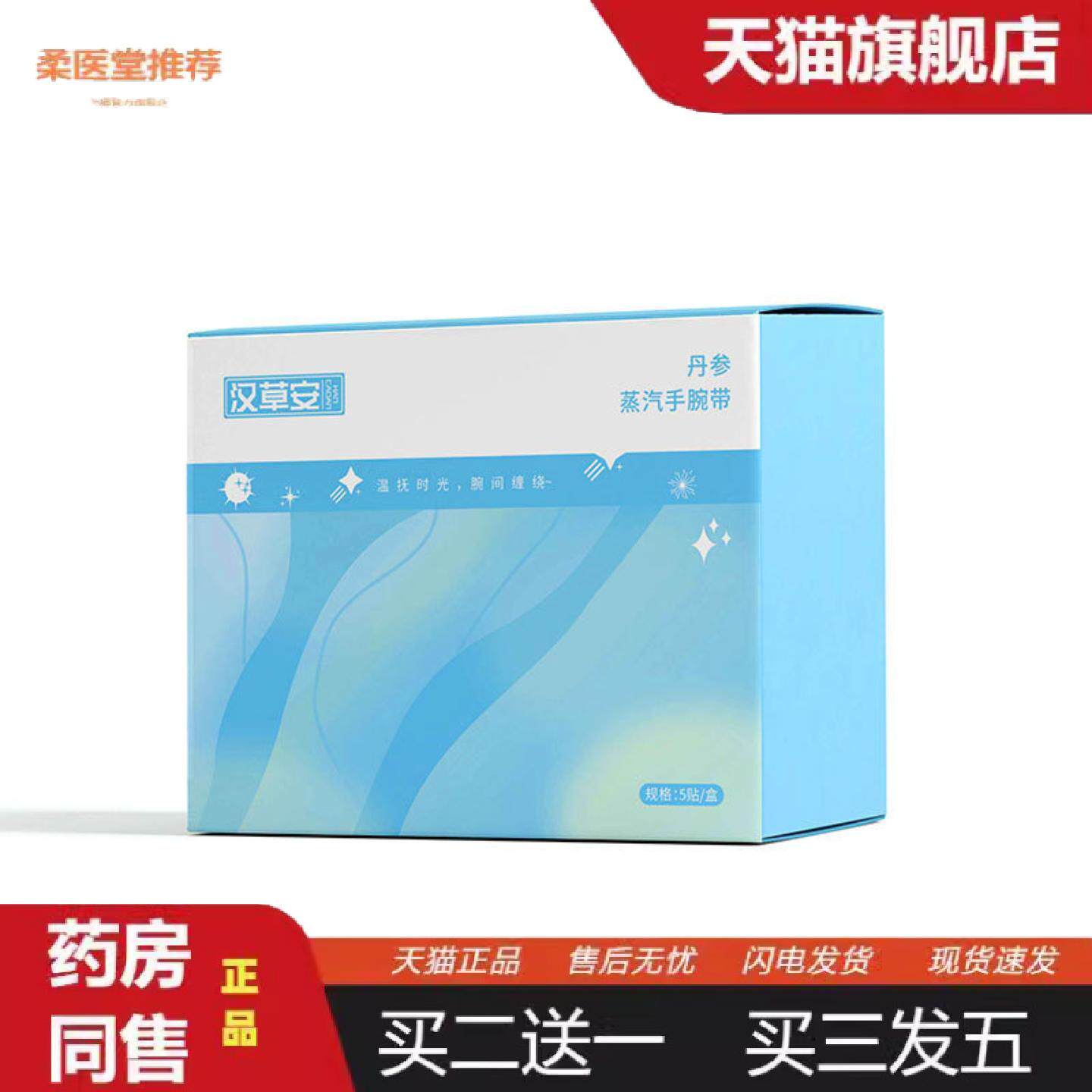 柔医堂推荐蒸汽发热热敷贴手腕带自护腕腱鞘关节草本热敷贴鼠标手