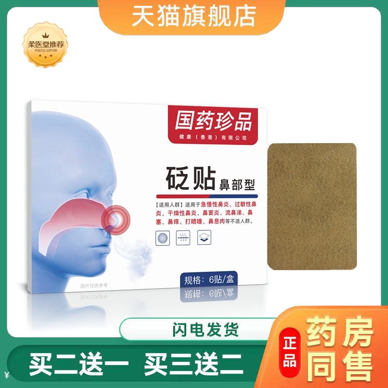 【天猫正品】国砭贴鼻部型急慢性过敏性鼻炎鼻窦炎鼻塞打喷嚏