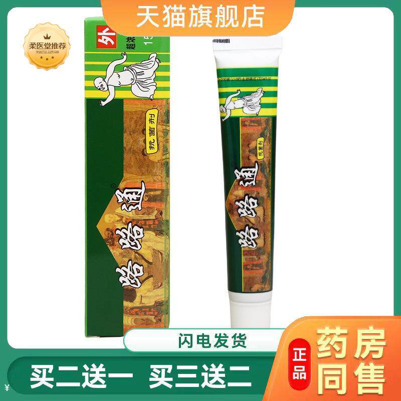 【天猫正品】路路通抑菌剂乳膏路路通皮肤外用抑菌软膏路路通