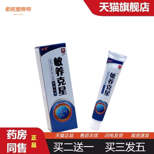 柔医堂推荐金蝉敏痒克星草本外用乳膏敏养克星抑菌痒不适草本乳膏