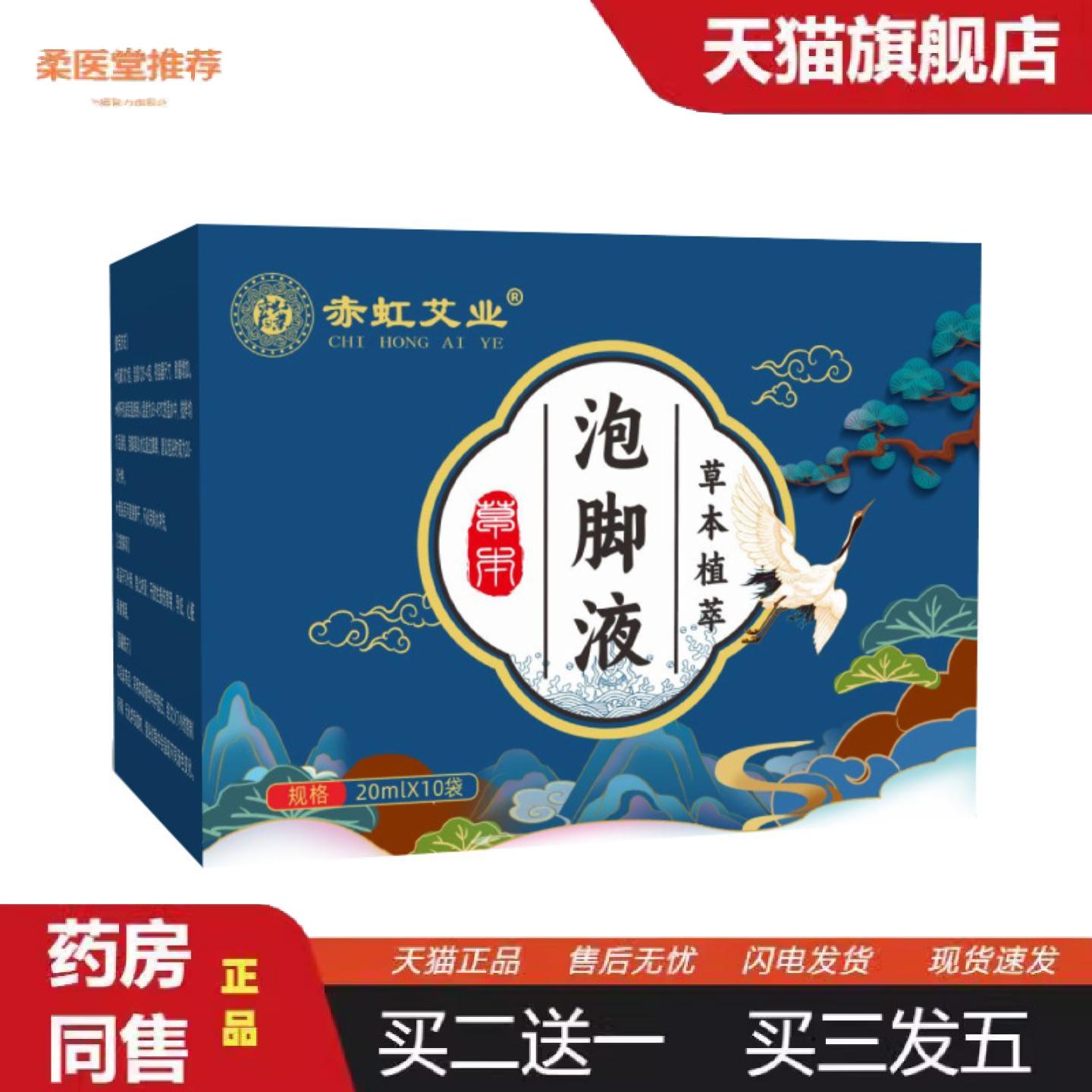 柔医堂推荐赤虹艾业艾草泡脚液泡脚包泡浴包足浴包免煮洗脚液足部