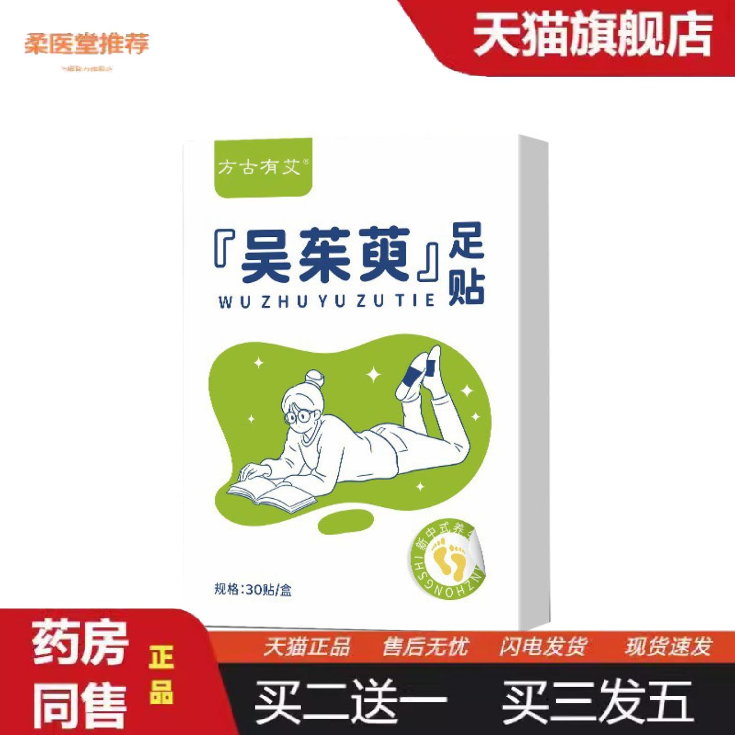 柔医堂推荐方古有艾吴茱萸足贴草本配方老北京足贴失眠八珍足贴