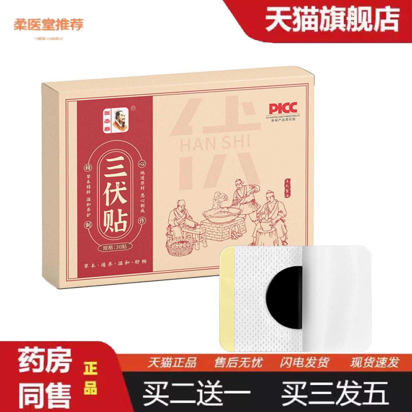柔医堂推荐医壶春三伏贴夏季艾灸伏湿贴温灸肚脐穴位保健贴艾草膏