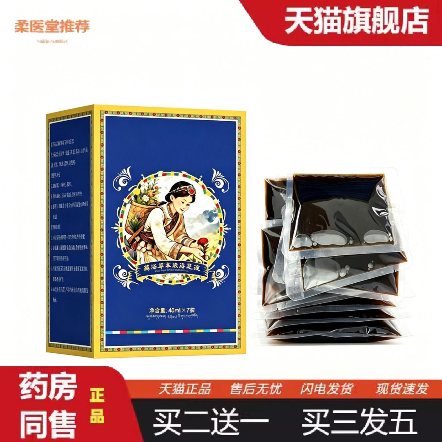 柔医堂推荐藏浴草本足浴液高山草本配方温润养护免煮泡脚家用养生