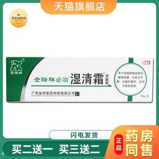 金瑞祥必治乳膏正品金夫康湿清霜皮肤外用皮肤瘙痒草本软膏