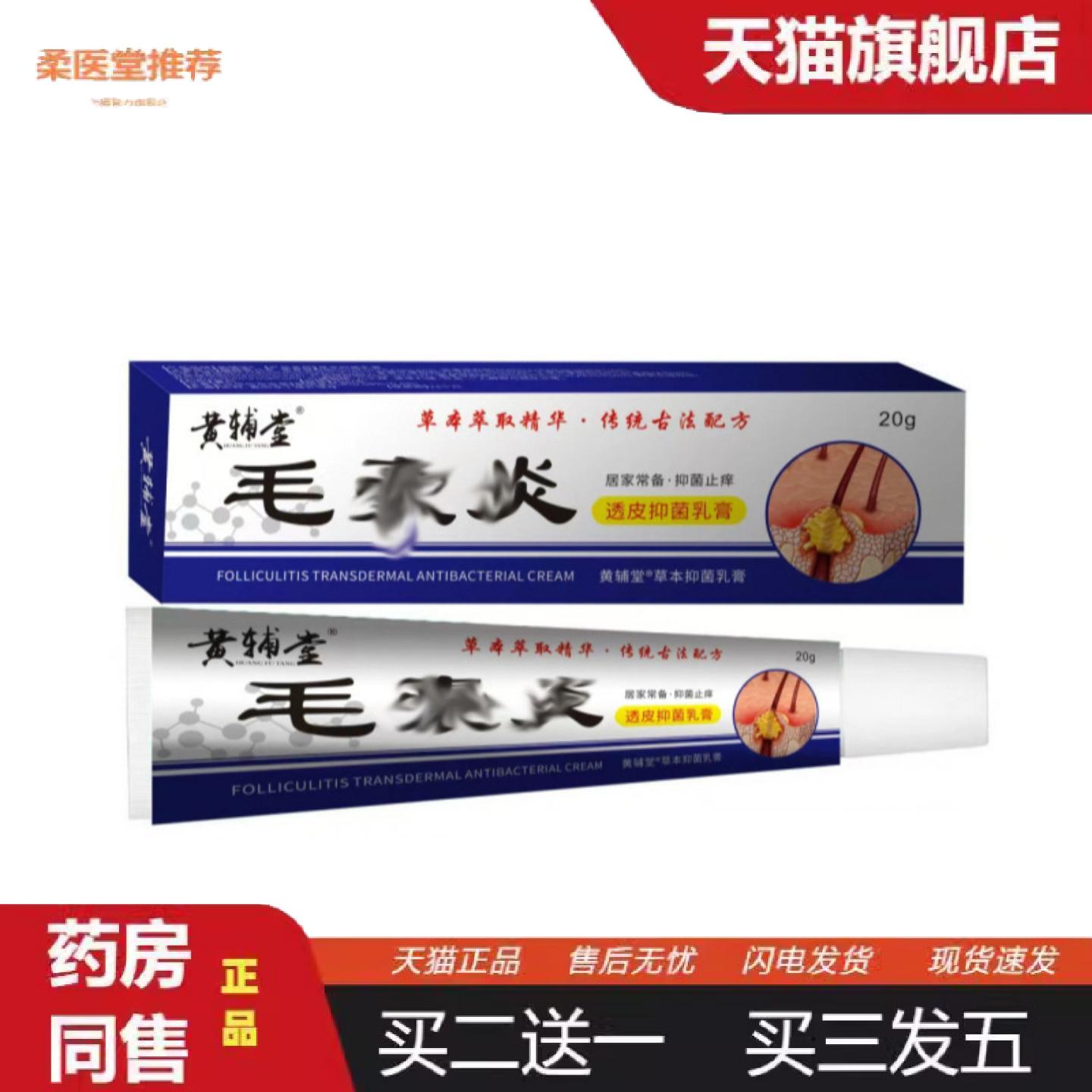 黄辅堂毛囔员20g毛囊皮肤痒头部疙瘩痘痘头皮长痘毛囊买二送一