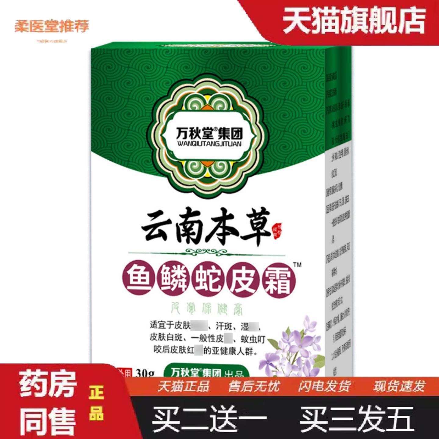 天猫正品鱼鳞蛇皮霜蛇皮膏鸡皮红疙瘩胳膊鱼鳞大腿全身云南本草鱼