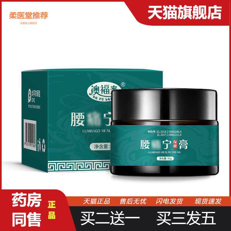 澳福来腰疼宁舒缓膏腰椎肿胀不适舒筋活络按摩膏30g/瓶护理保健膏