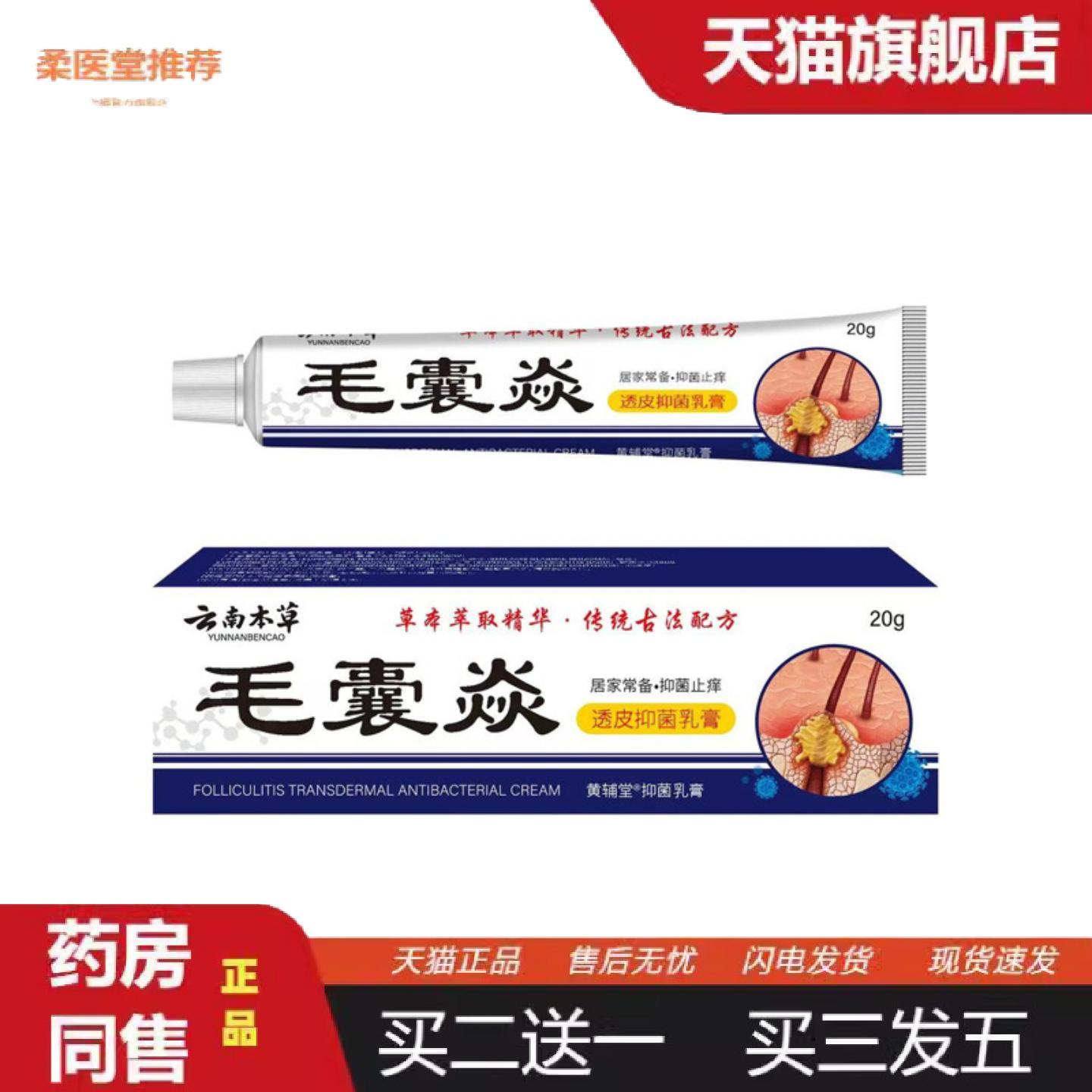 云南本草毛囊焱毛囊皮肤痒头部疙瘩痘痘头皮长痘毛囊膏买二送一