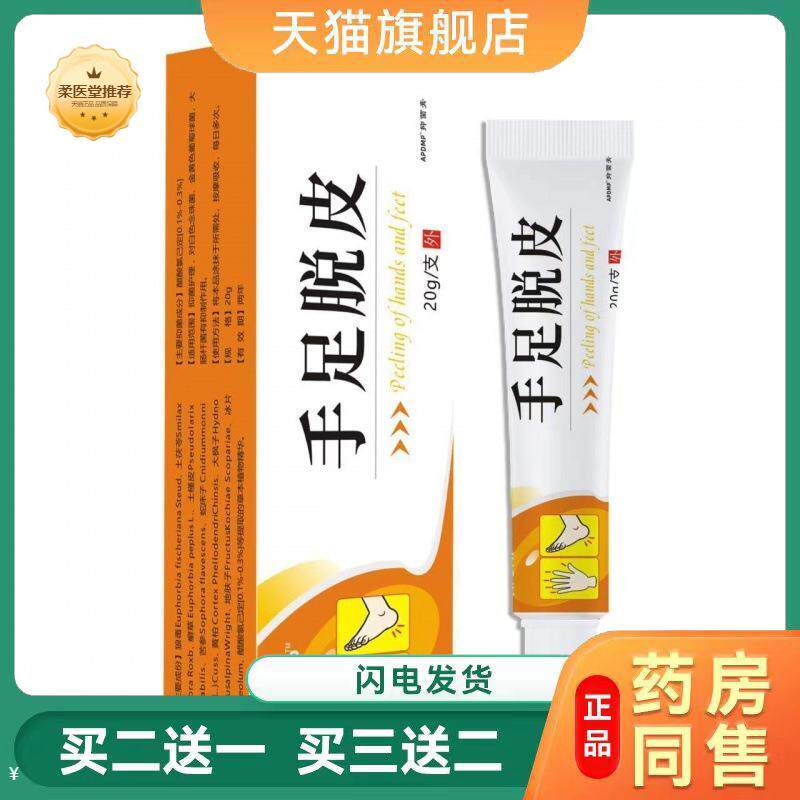 【天猫正品】手足脱皮护肤膏活动新产品买二送一