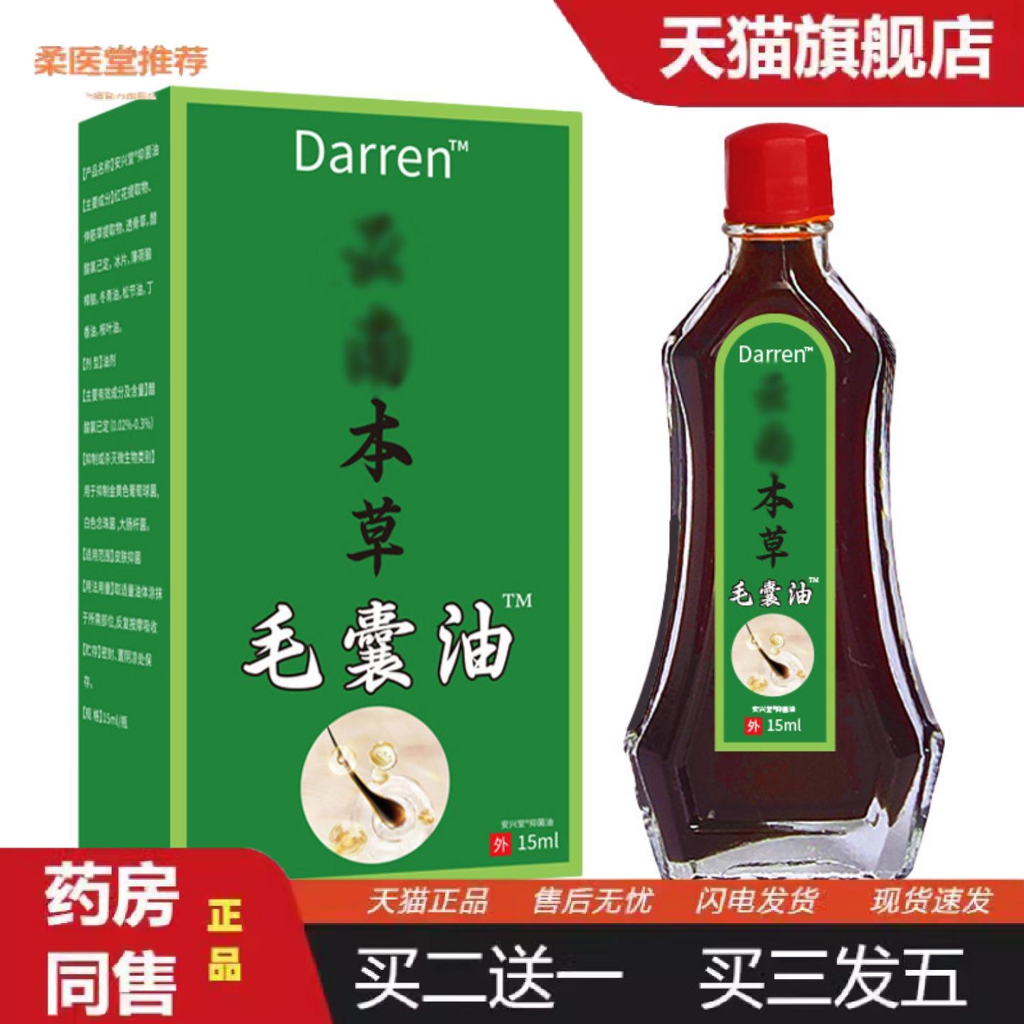 柔医堂推荐草本头皮按摩精油清洁控油痒不适疏通毛囊适用头油头痒