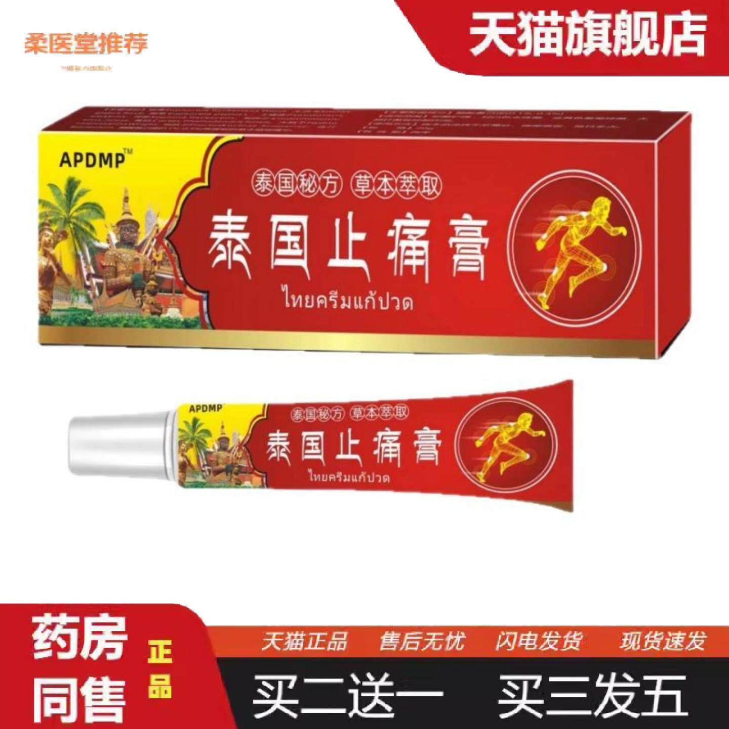 柔医堂推荐20g]泰国疼痛膏软膏通络按摩疼痛膏