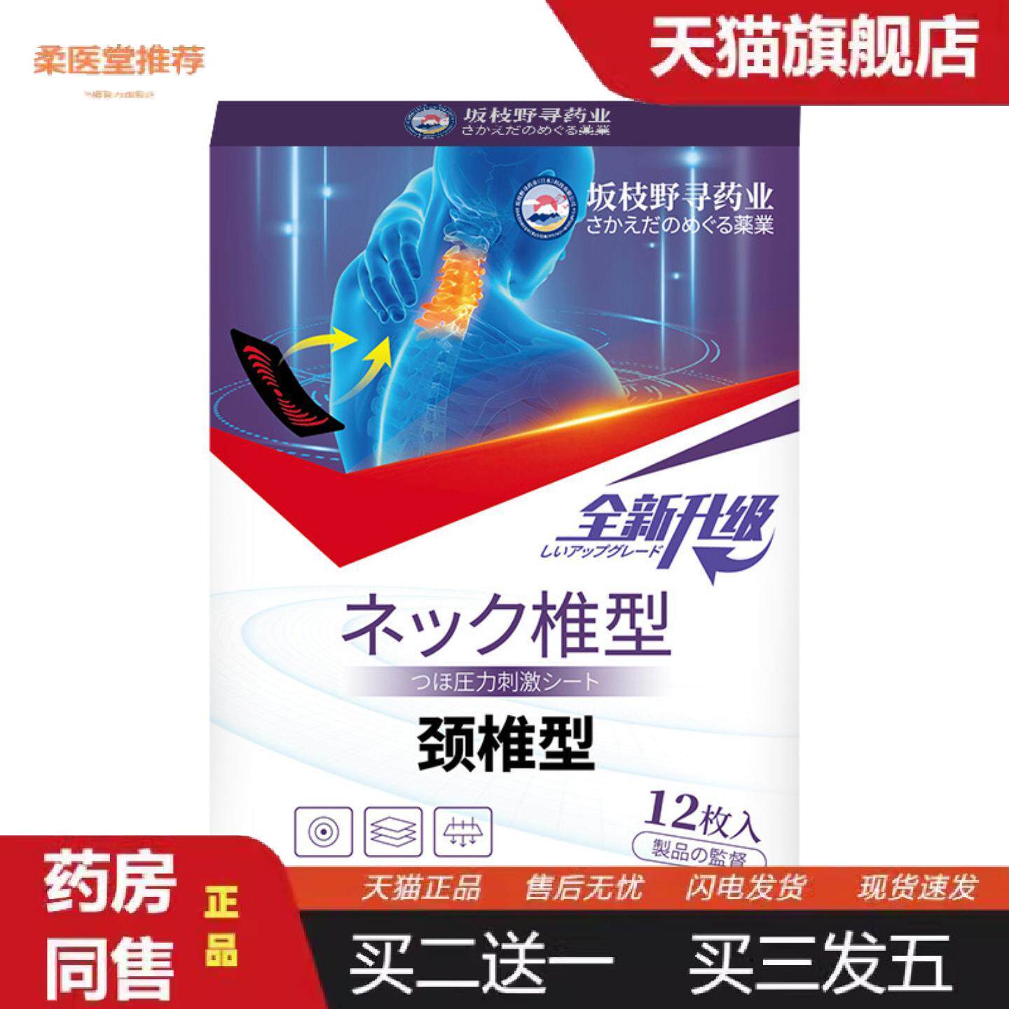 柔医堂推荐坂枝野寻颈椎部位贴脖颈疼痛酸肿胀劳损颈椎疼痛专用热