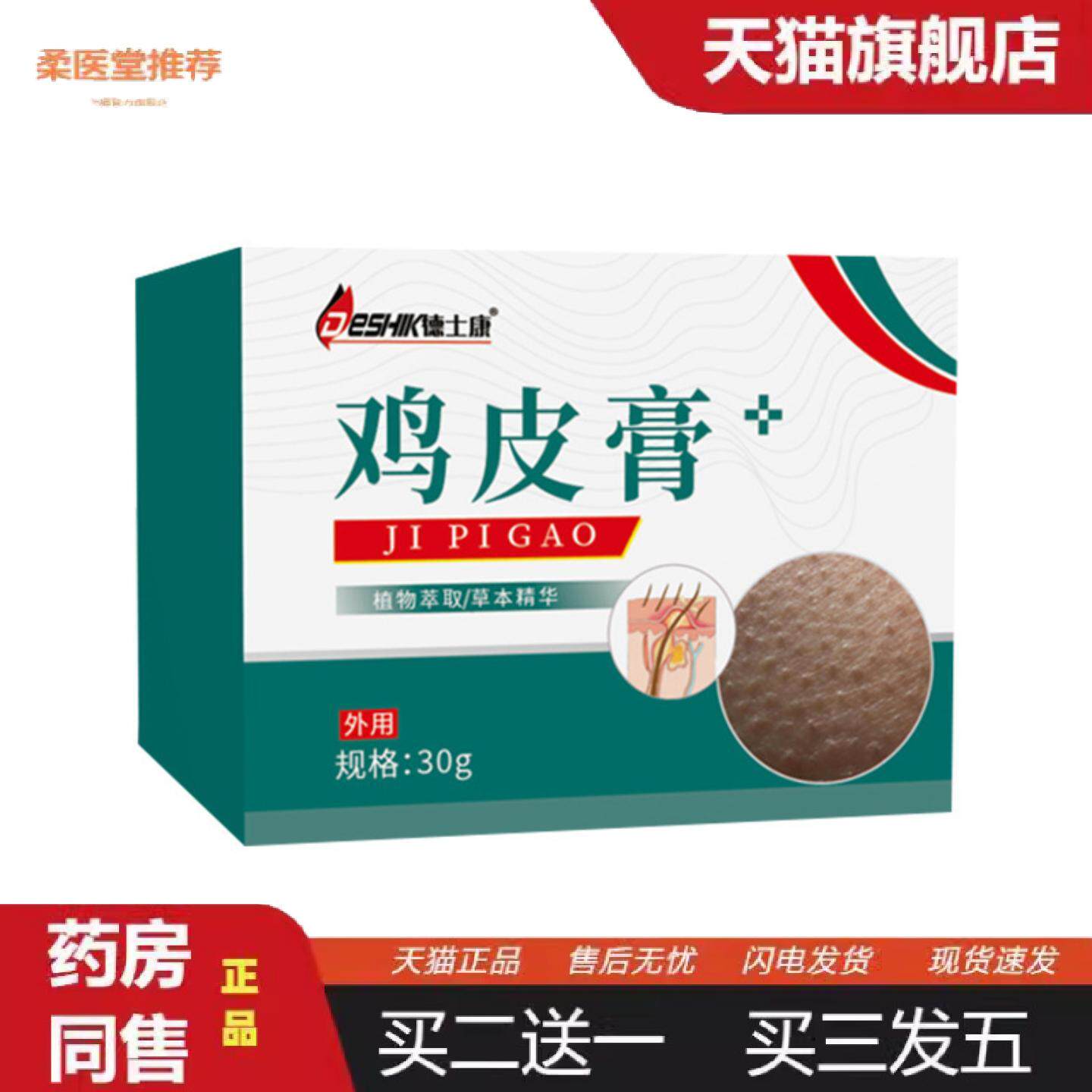 天猫正品川椿枝紀鸡皮膏舒缓皮肤干燥鸡皮肤不适皮肤疙瘩外用涂抹