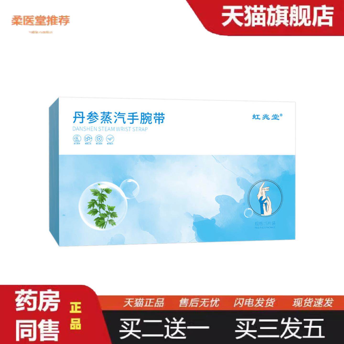 柔医堂推荐虹兆堂丹参蒸汽手腕带手腕热敷贴冬季暖手贴发热艾灸贴