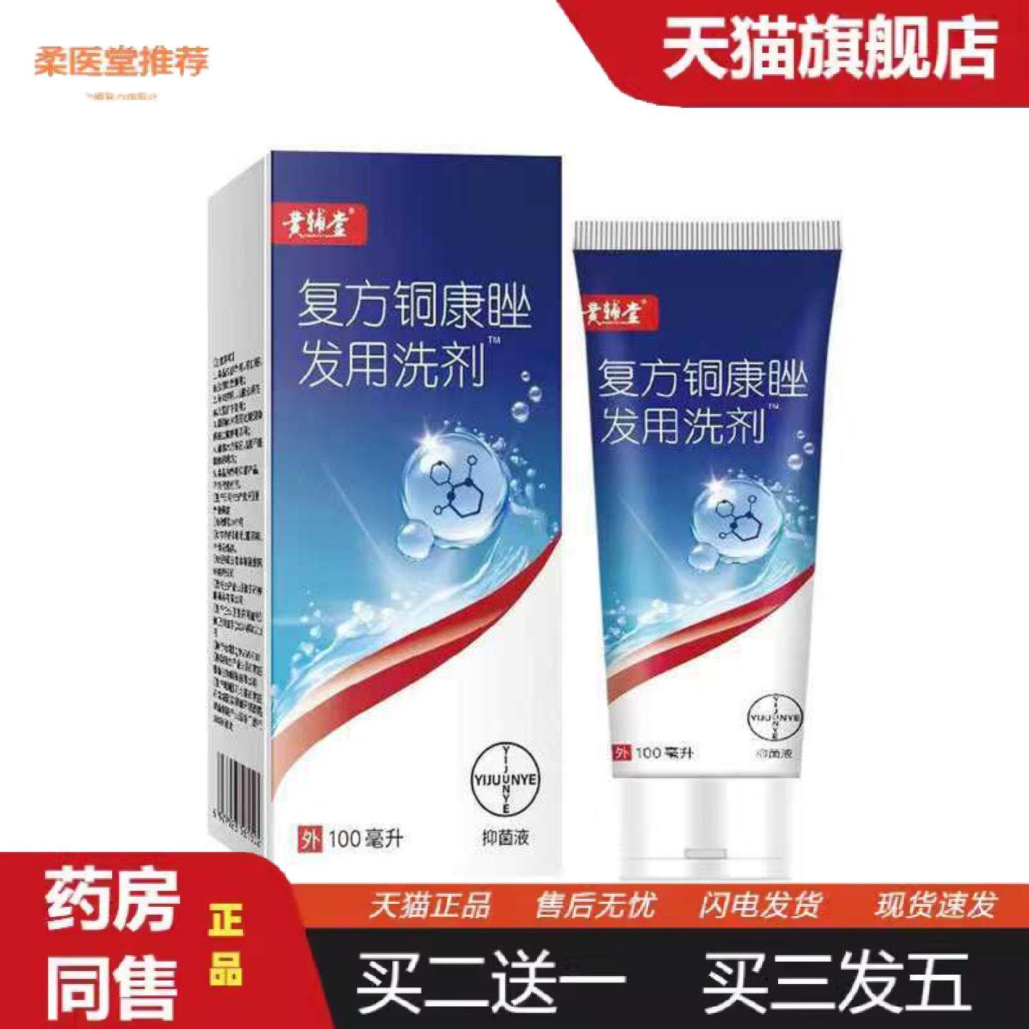 柔医堂推荐黄辅堂铜康睉发用洗剂控油屑清洁痒不适头皮温和护理