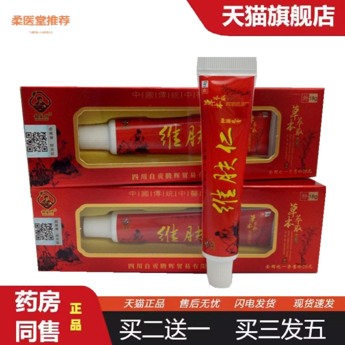 柔医堂推荐乳膏维肤仁18克皮肤成人乳膏从优