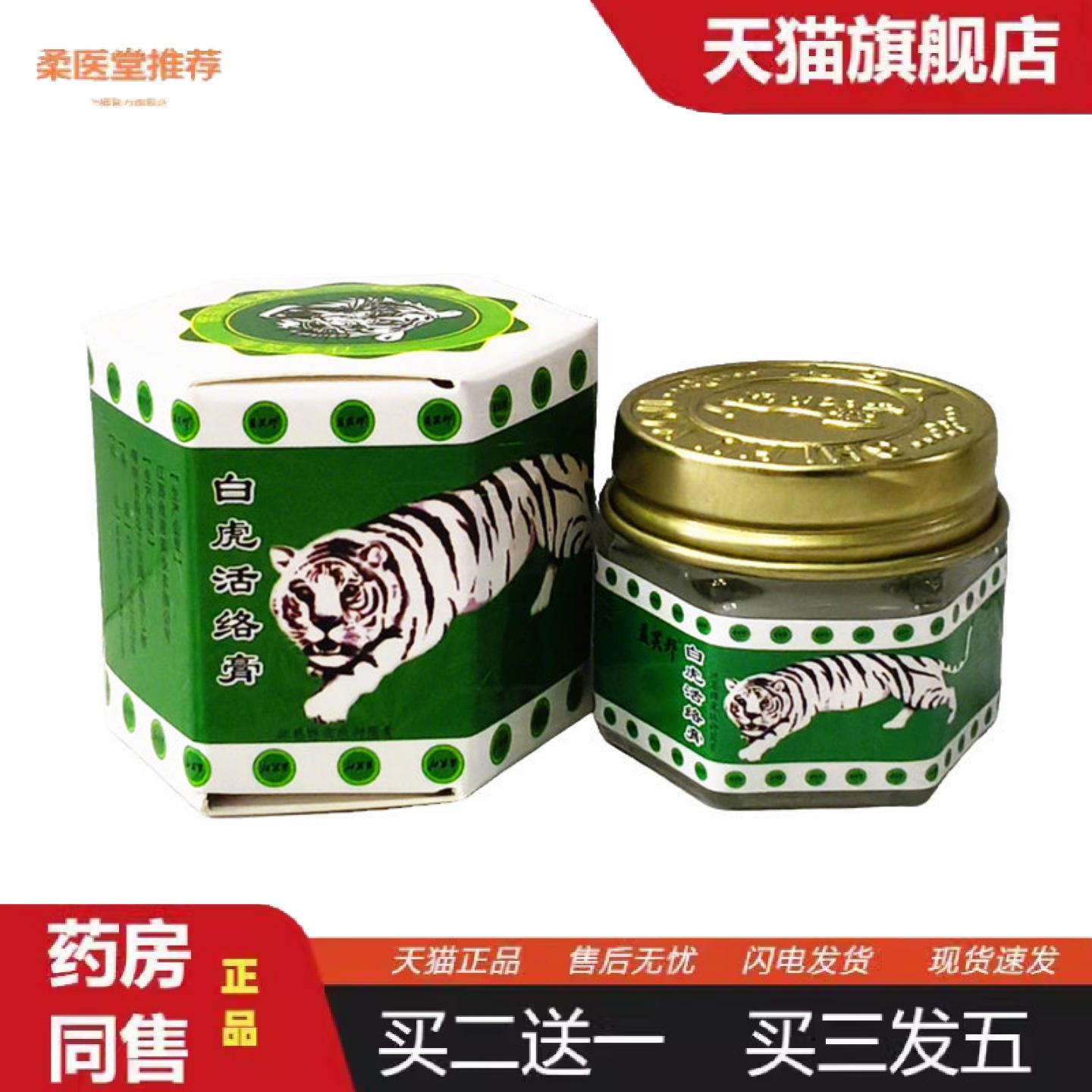 柔医堂推荐益芙邦金白虎活络膏万金油薄荷油清凉油