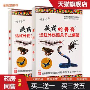 柔医堂推荐姚本仁藏蛇骨膏万痛蝎毒苗方五七九毒追风透骨贴膝盖颈