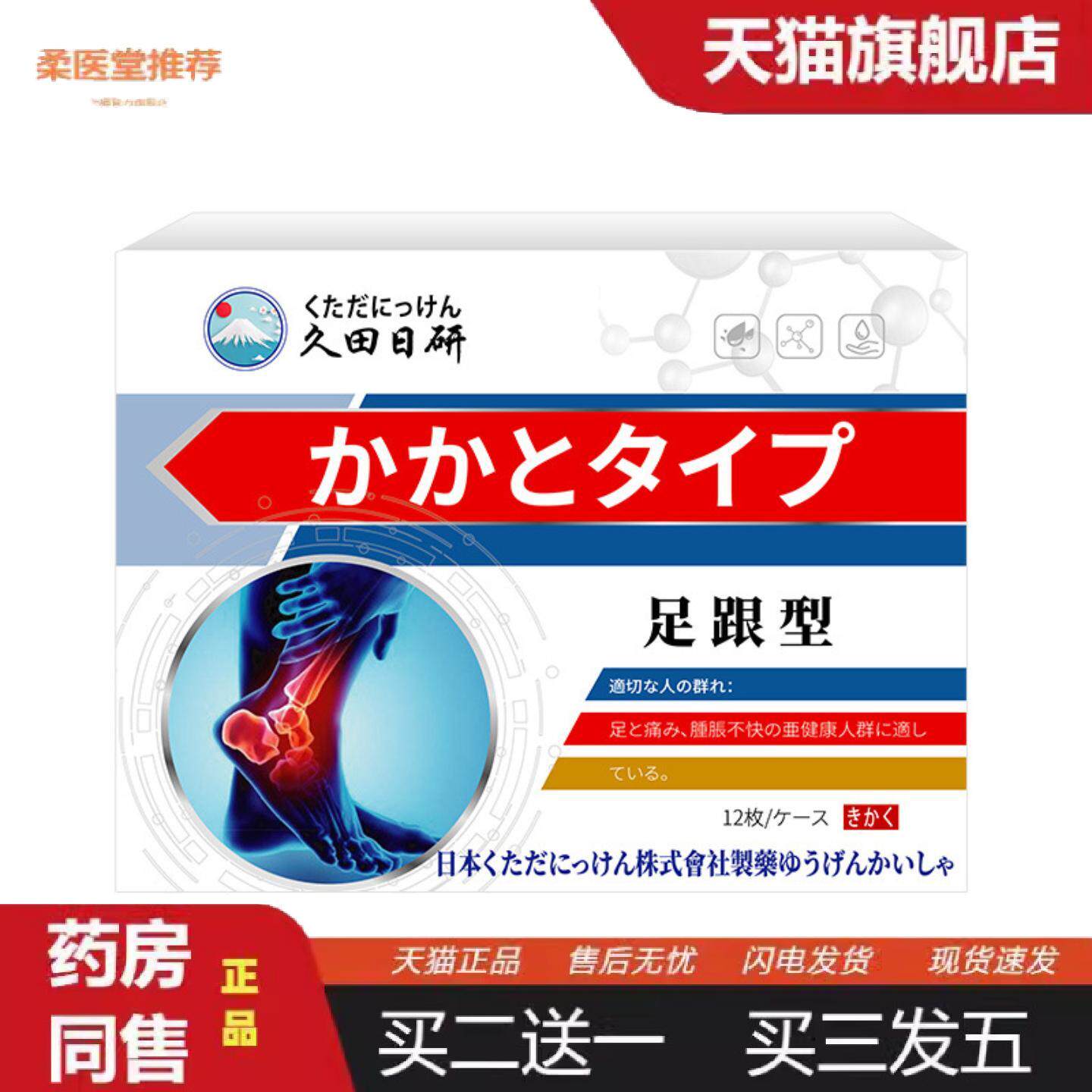 柔医堂推荐日本足跟痛型贴12贴足跟部脚腕处关节酸痛舒缓不适感保