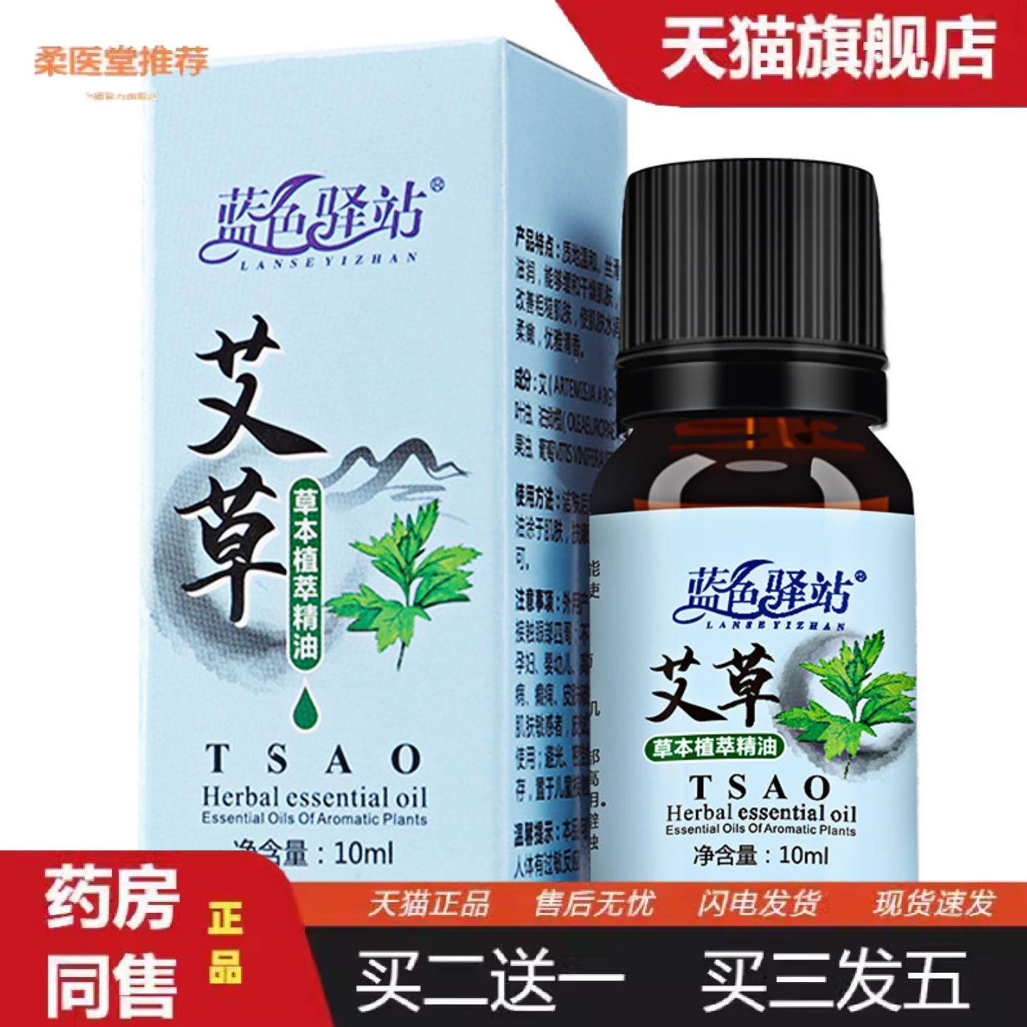 柔医堂推荐艾草精油刮痧按摩全身可用艾灸液活络10ml宛茗艾经络,保健用品,皮肤消毒护理（消）,淘宝优惠券,粉丝福利购,淘宝优惠卷