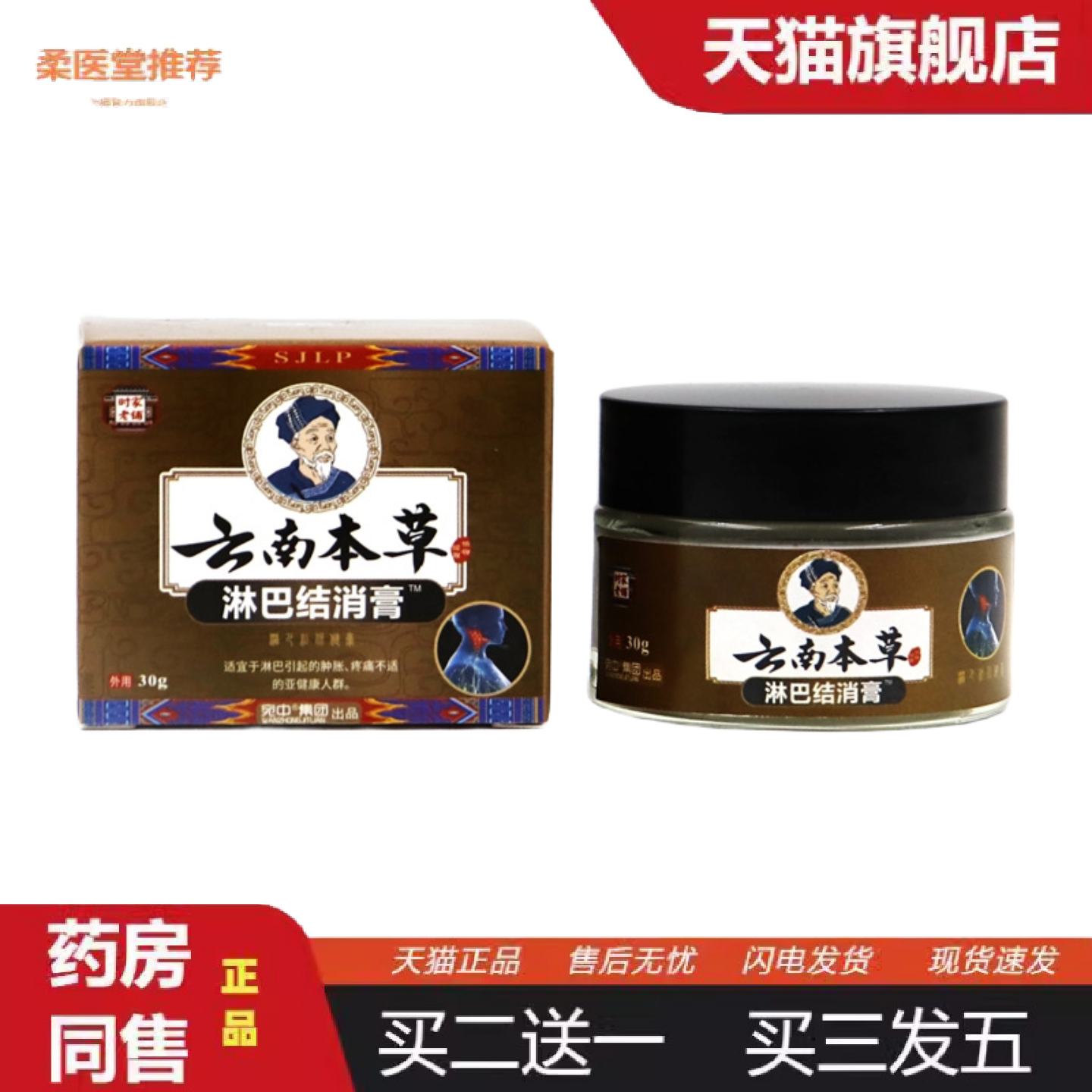 天猫正品淋巴结消膏淋巴通络膏贴淋巴结消膏散结膏贴疏通膏贴副乳
