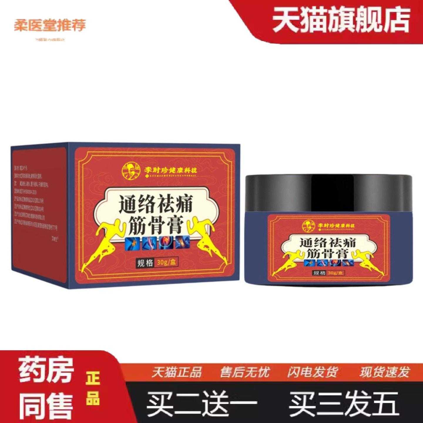 柔医堂推荐透骨膏筋骨消痛膏肩颈腰腿膝盖膏透骨膏