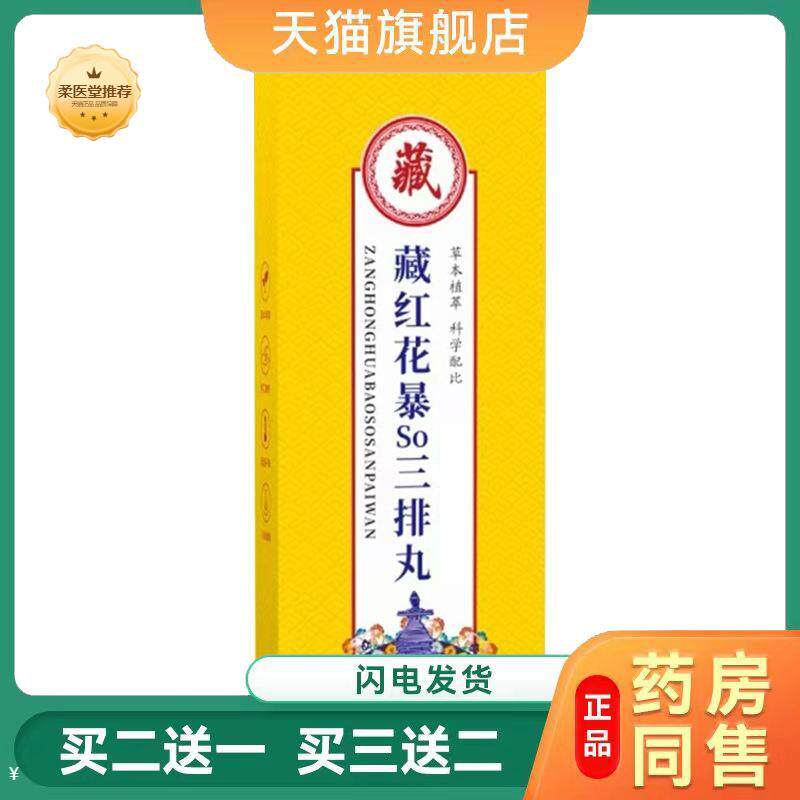 藏红花暴汗三排丸艾草泡脚丸暴汗泡脚足浴丸速溶足浴球