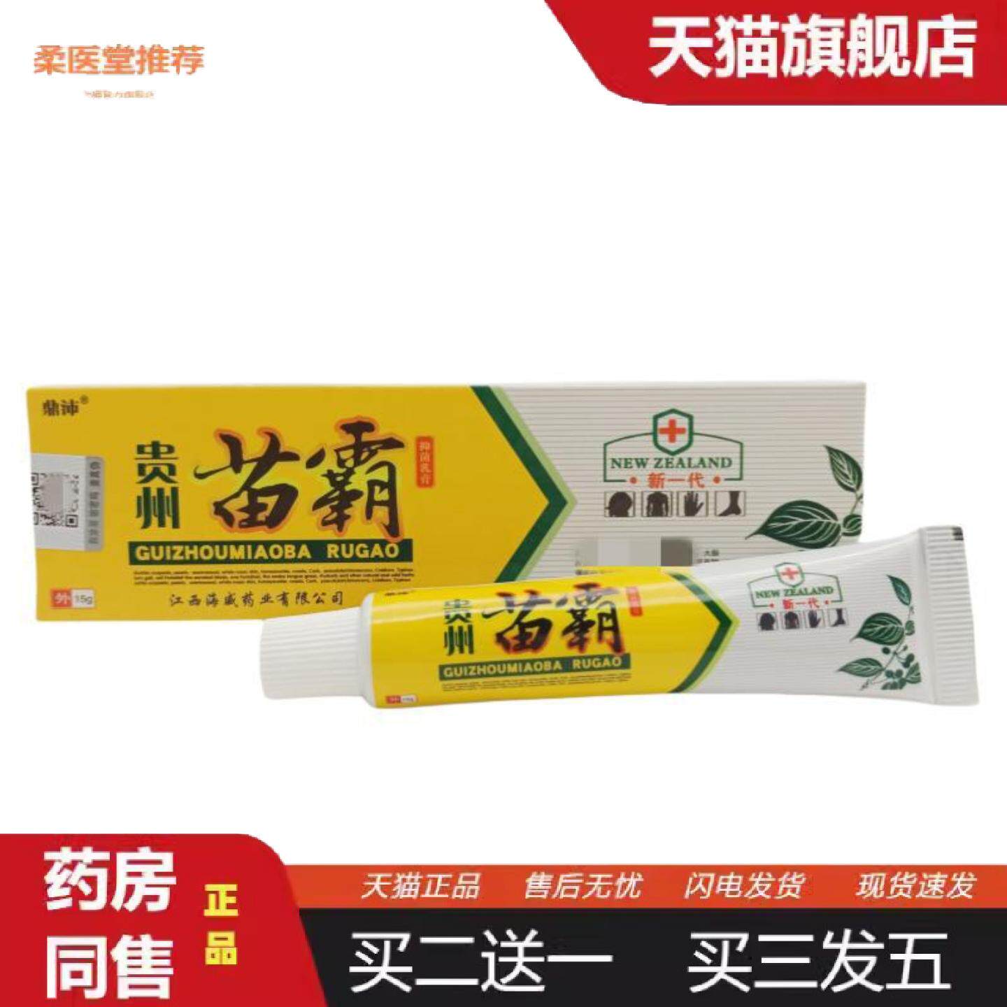 柔医堂推荐鼎沛贵州苗霸乳膏皮肤外用膏贵州苗霸乳膏新批号