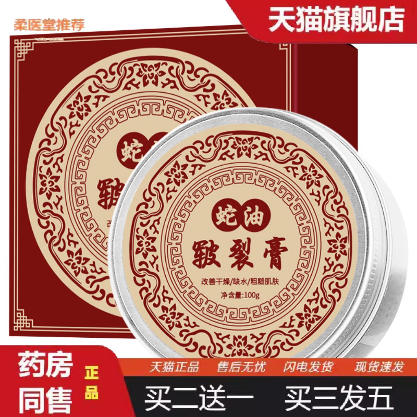 柔医堂推荐蛇油皲裂膏秋冬手足干裂脱皮粗糙滋润膏后脚跟干裂补水