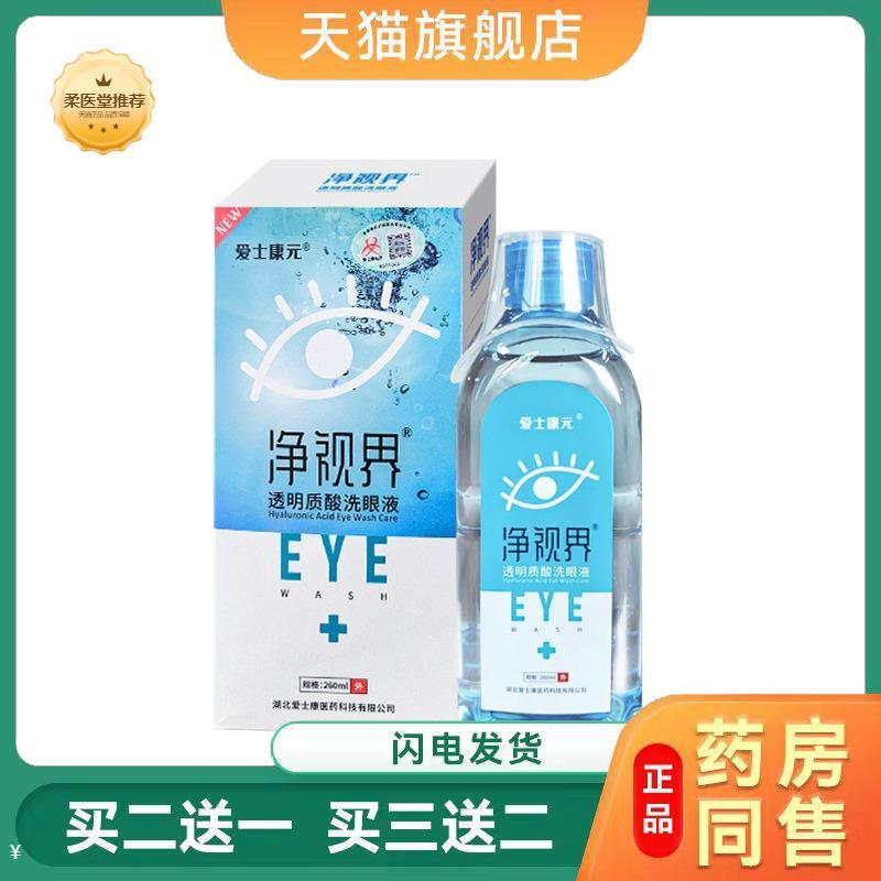 洗出脏东西维生素透明质酸洗眼液可雾化缓解眼干眼涩视疲劳护眼液