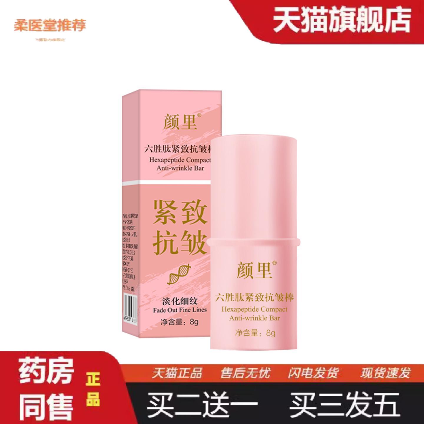 天猫正品颜里六胜肽皱棒紧致保湿小粉棒淡化细纹脸部护肤面霜正品