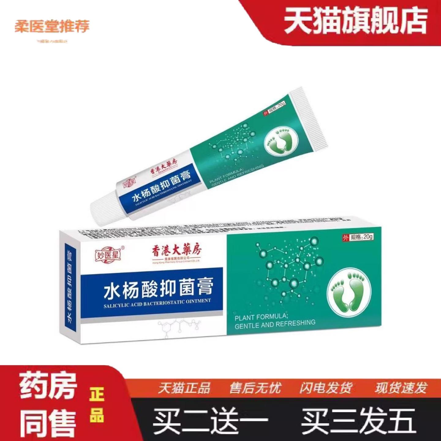 天猫正品水杨酸软膏抑菌乳膏味皮肤外用皮肤通用护理乳膏