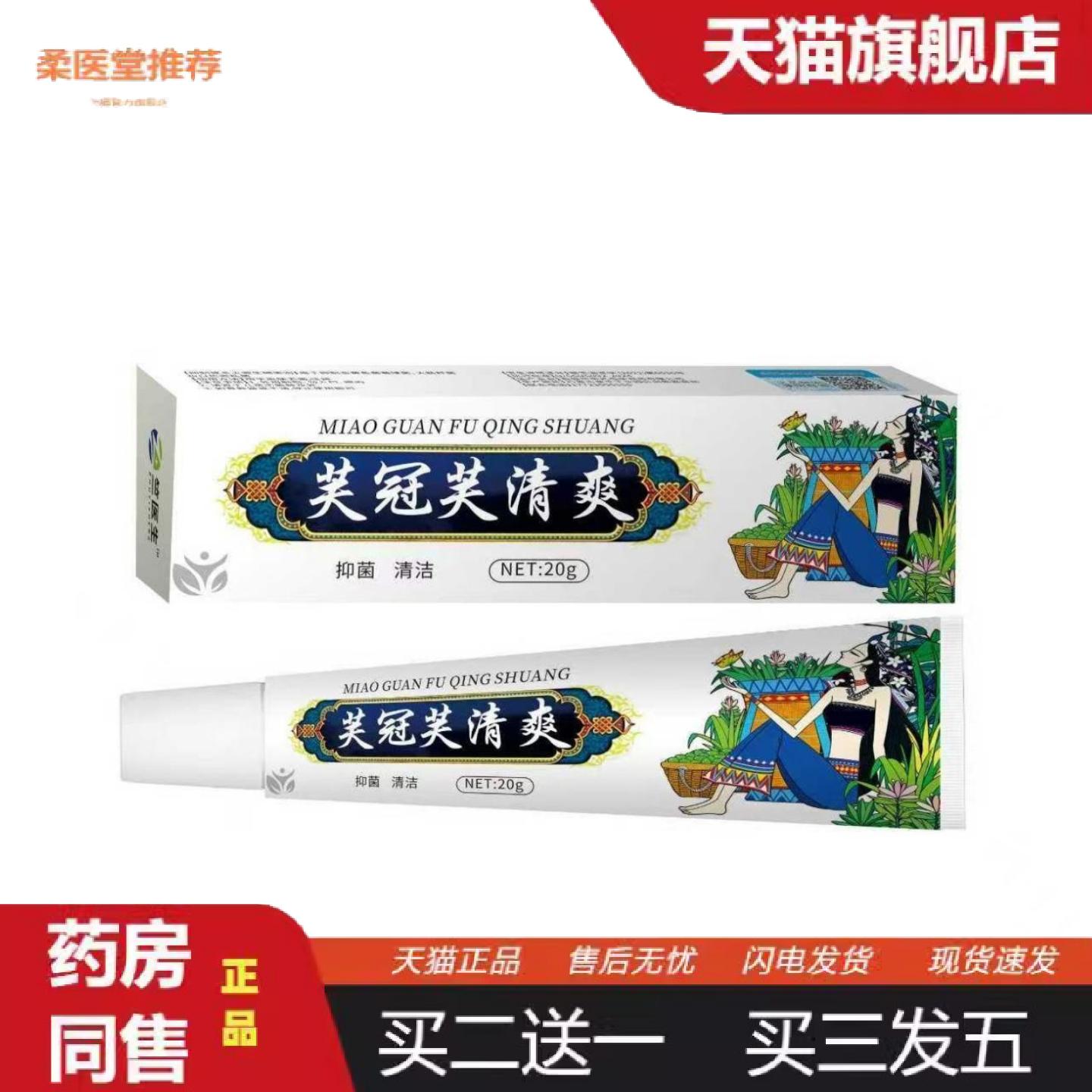 柔医堂推荐芙冠芙清爽抑菌乳膏温和皮肤外用清洁护肤