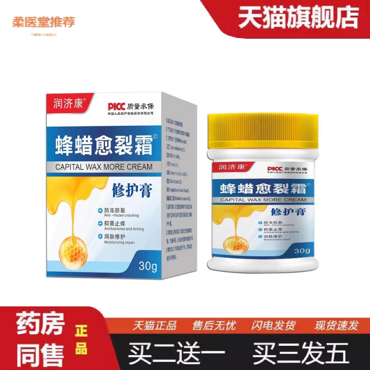 柔医堂推荐润济康蜂蜡愈裂霜手足修护膏