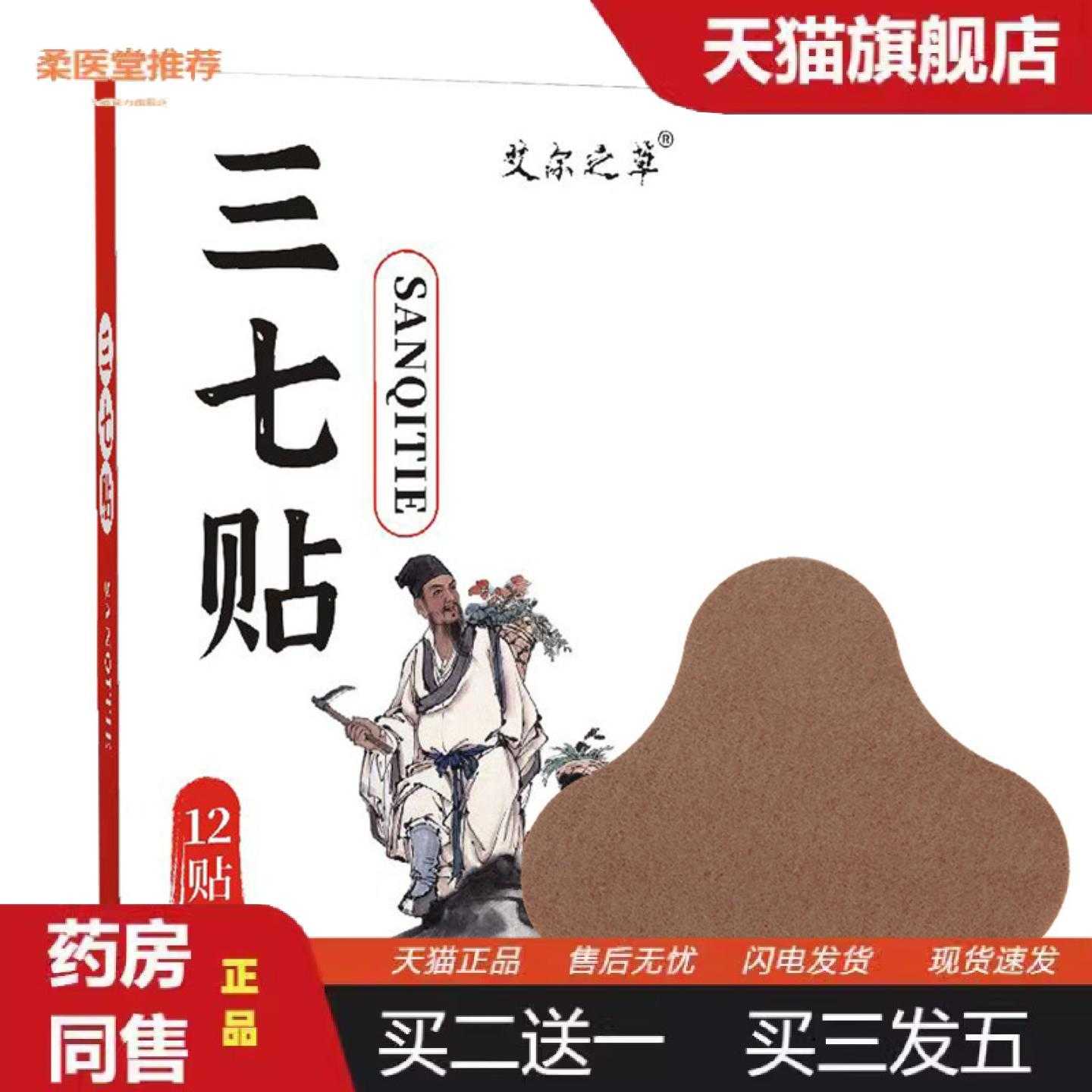 天猫正品艾尔之草艾草贴红布三七贴植物配方关节艾灸贴艾草三七贴