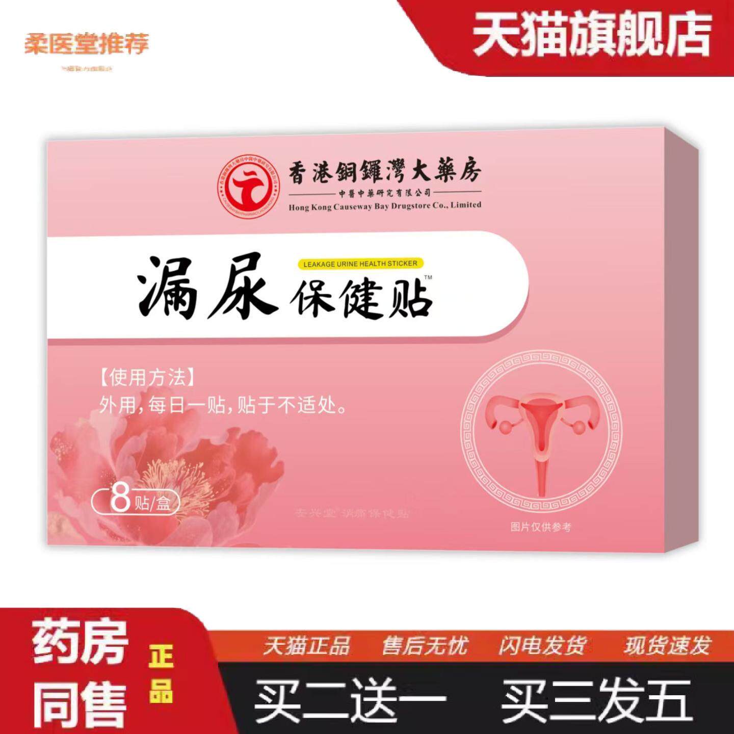 天猫正品女性漏尿贴产后松弛易漏尿尿多尿频外用贴