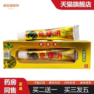 柔医堂推荐苗老弟奇痒消草本抑菌乳膏15g1838