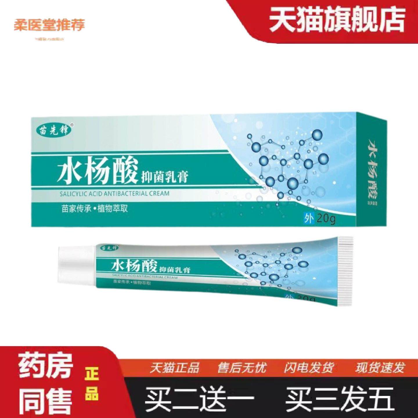 柔医堂推荐内苗先锋水杨酸乳膏皮肤外用护理软膏抑菌
