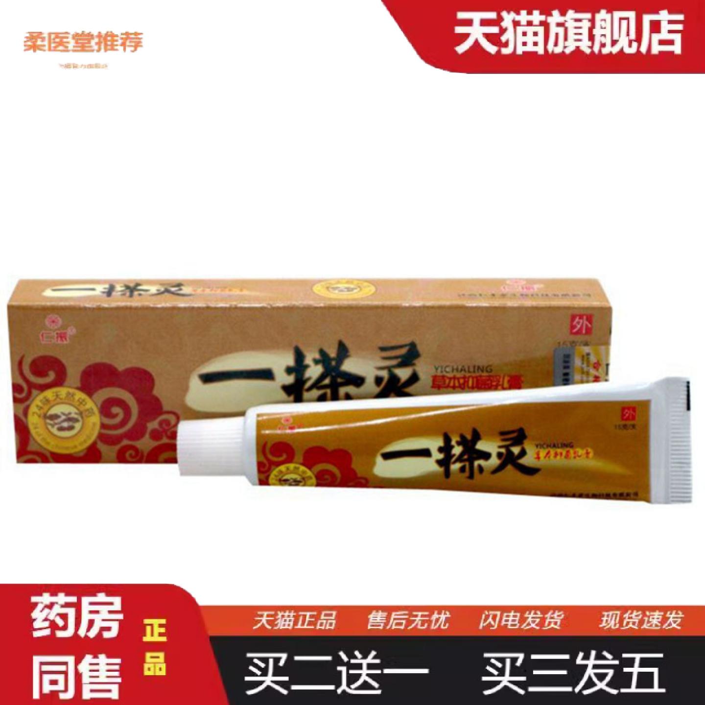 柔医堂推荐当天仁振一搽灵草本乳膏皮肤外用软膏