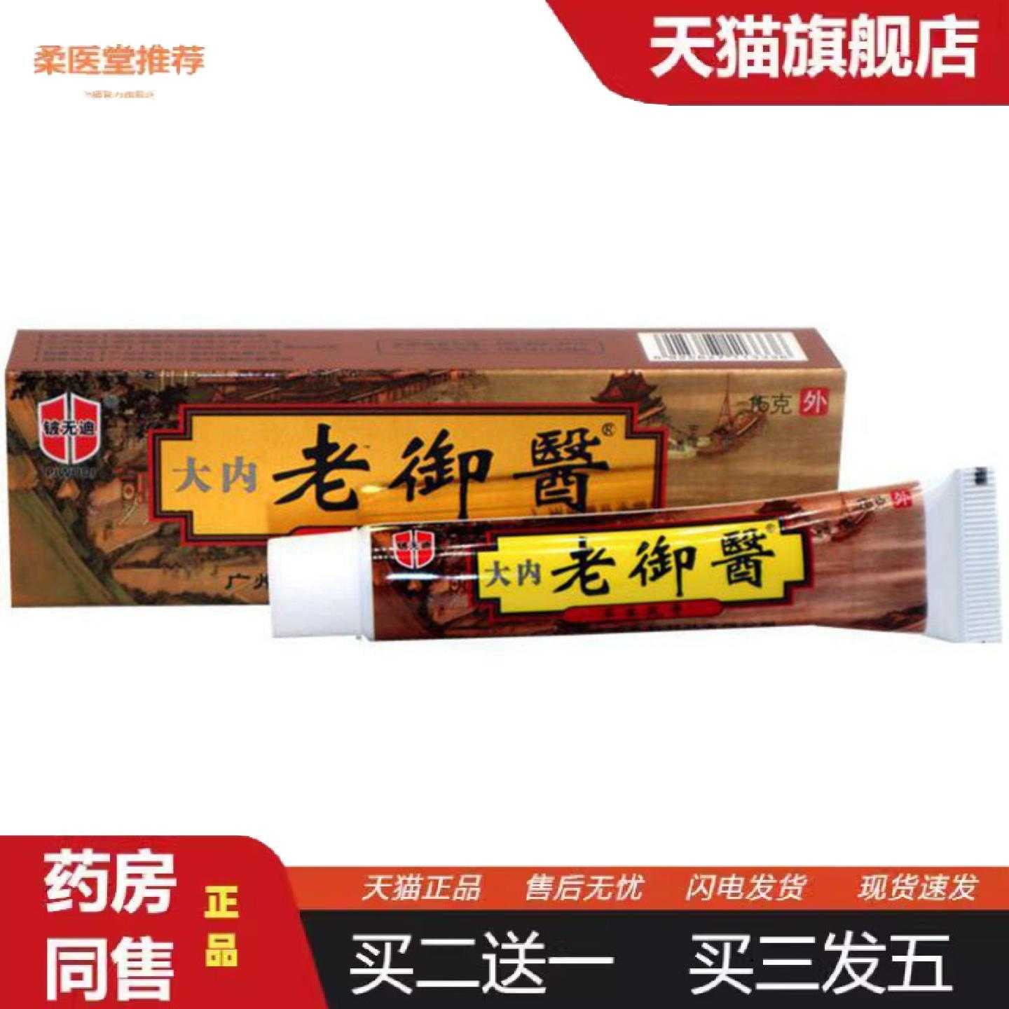 柔医堂推荐当天铍无迪大内老御医草本乳膏皮肤外用软膏