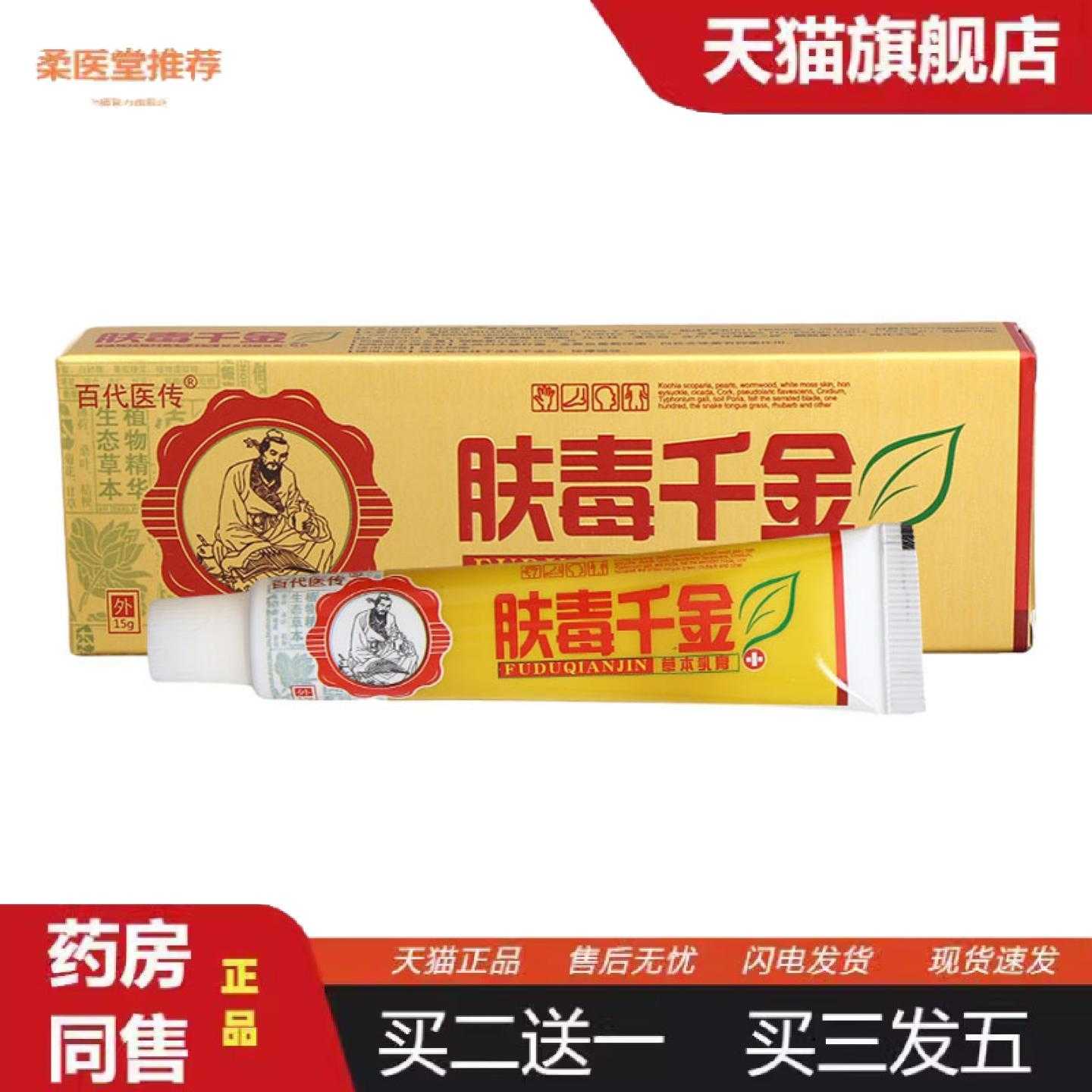 柔医堂推荐百医传肤毒千金草本乳膏软膏