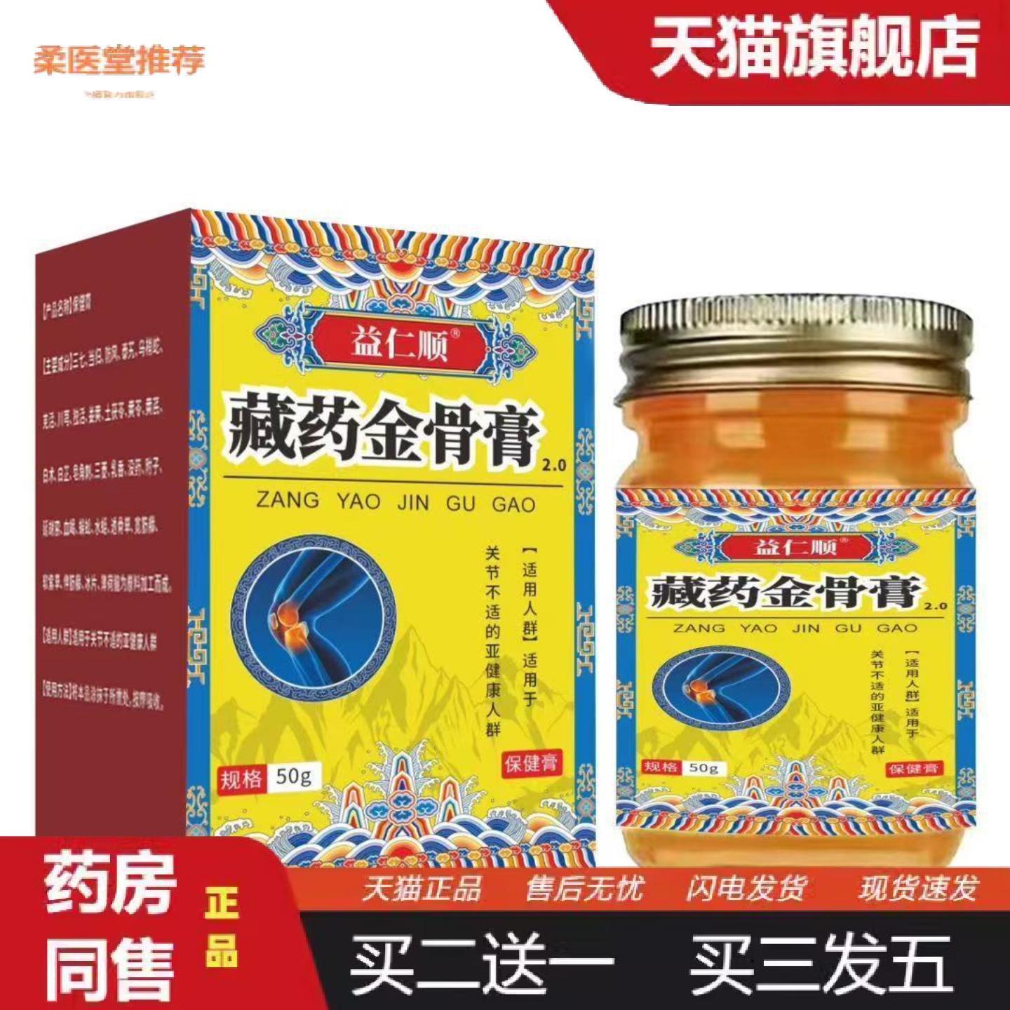 柔医堂推荐苗九绅藏金骨膏外用50g腰椎颈椎肩周涂抹按摩膏