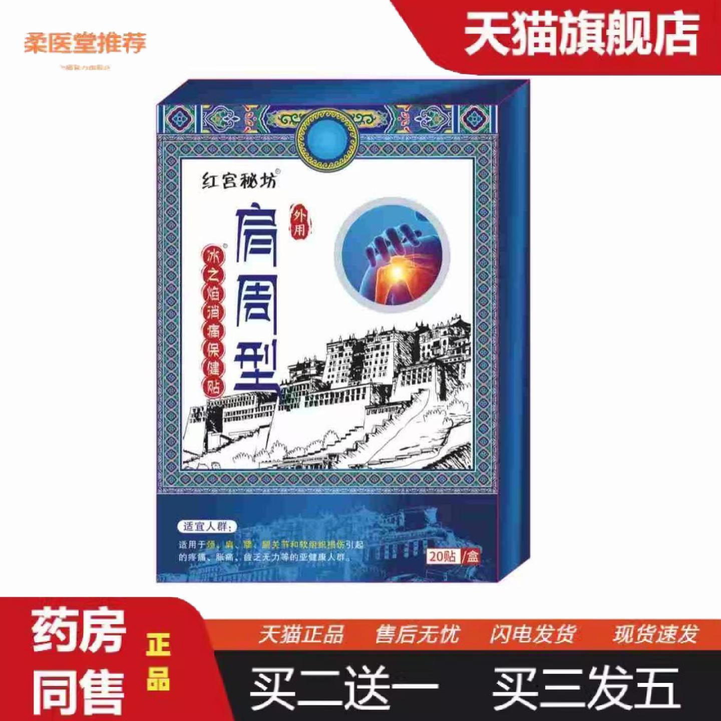 柔医堂推荐红宫秘坊肩周型腰椎关节适用富贵包肩颈酸痛