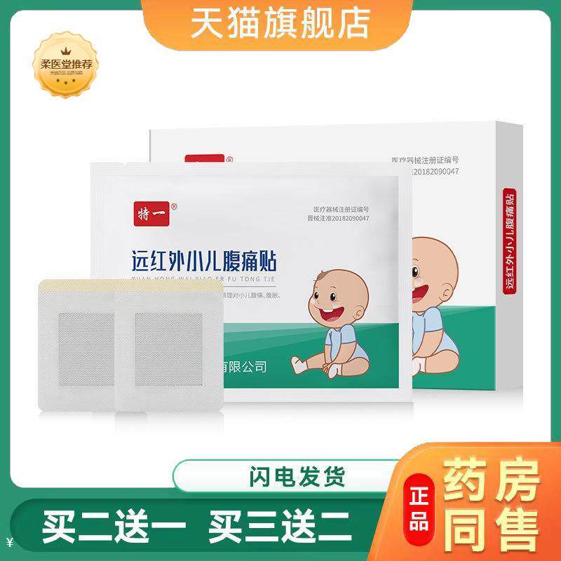 【天猫正品】小儿腹痛贴特一胀气排气腹泻拉肚子腹痛肚脐贴