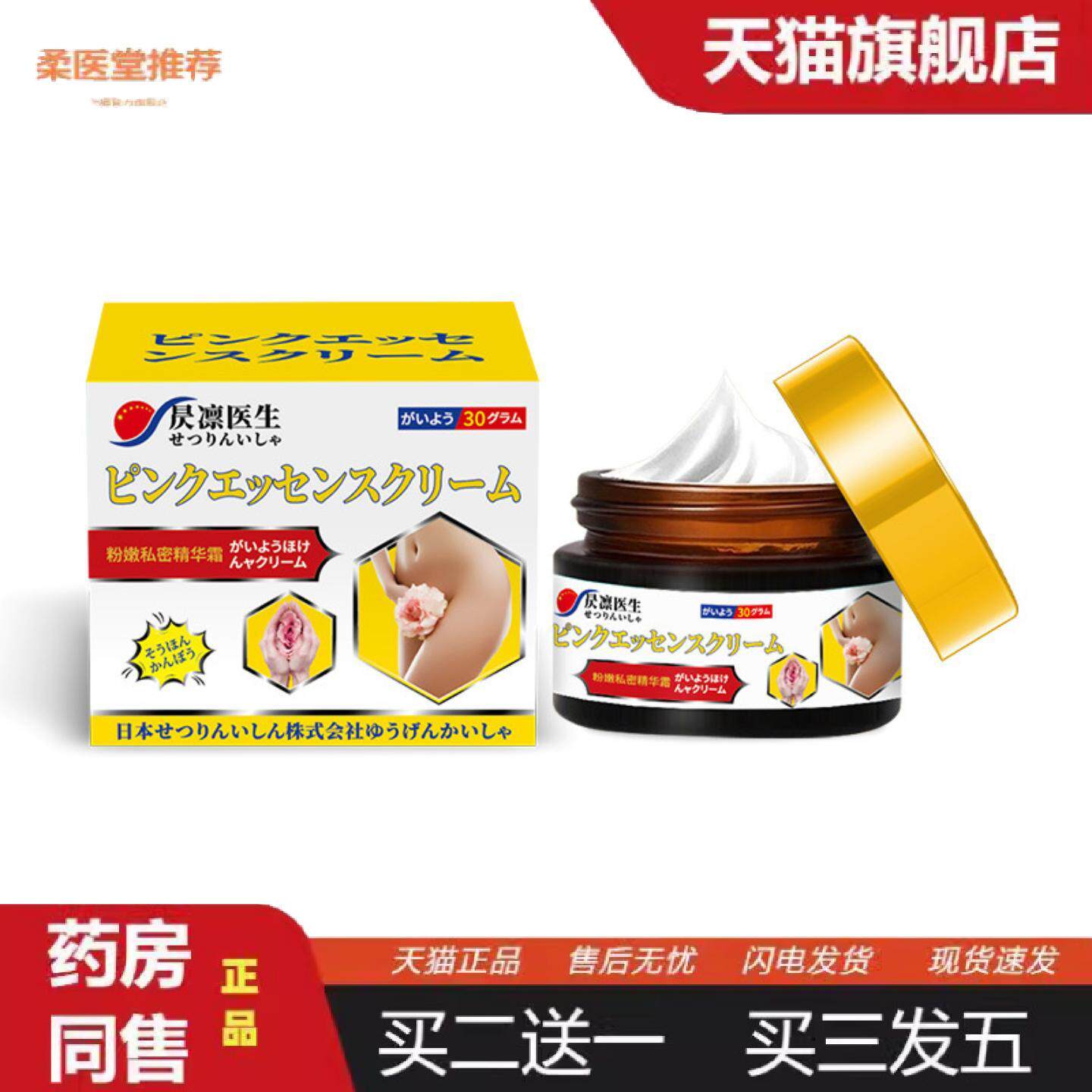 柔医堂推荐昃凛医生私处粉嫩黑色素护理私密屁股腋下变粉臀部黑印