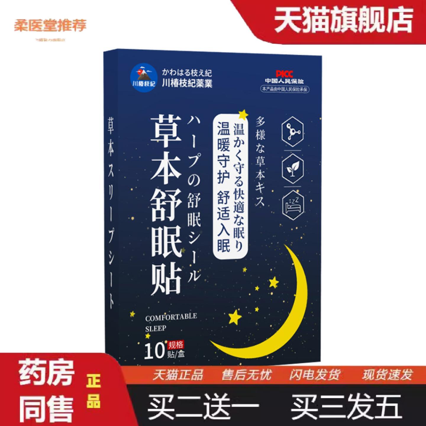 天猫正品失眠贴外用保健贴缓解失眠辅入睡穴位贴失眠贴10贴