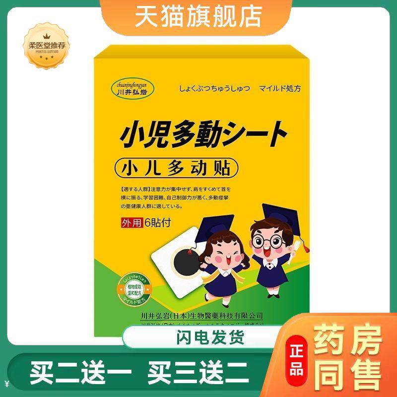 小儿多动贴少儿外用贴注意力不集中情绪不稳耸肩眨眼外用穴位贴